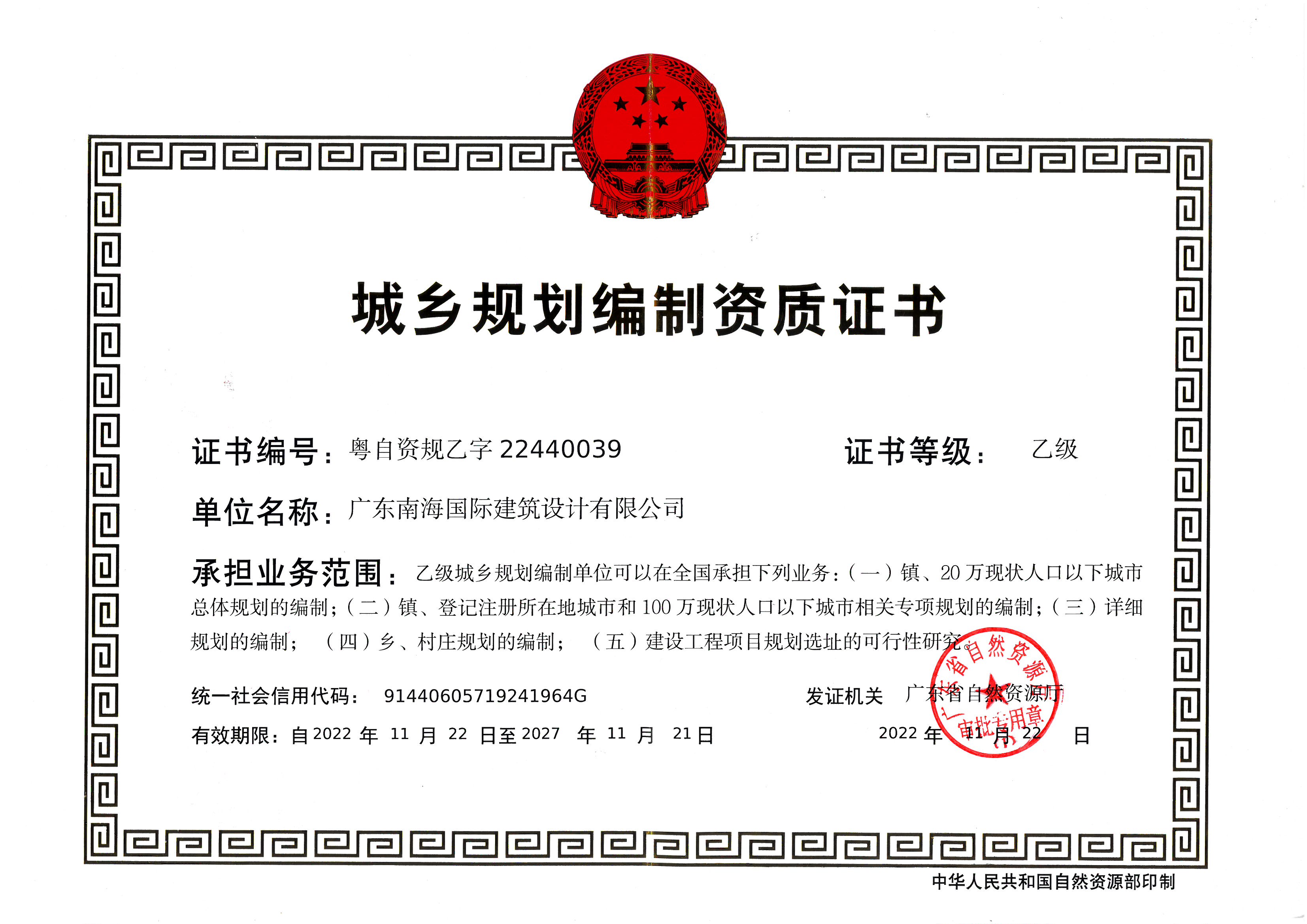 規(guī)劃設計乙級