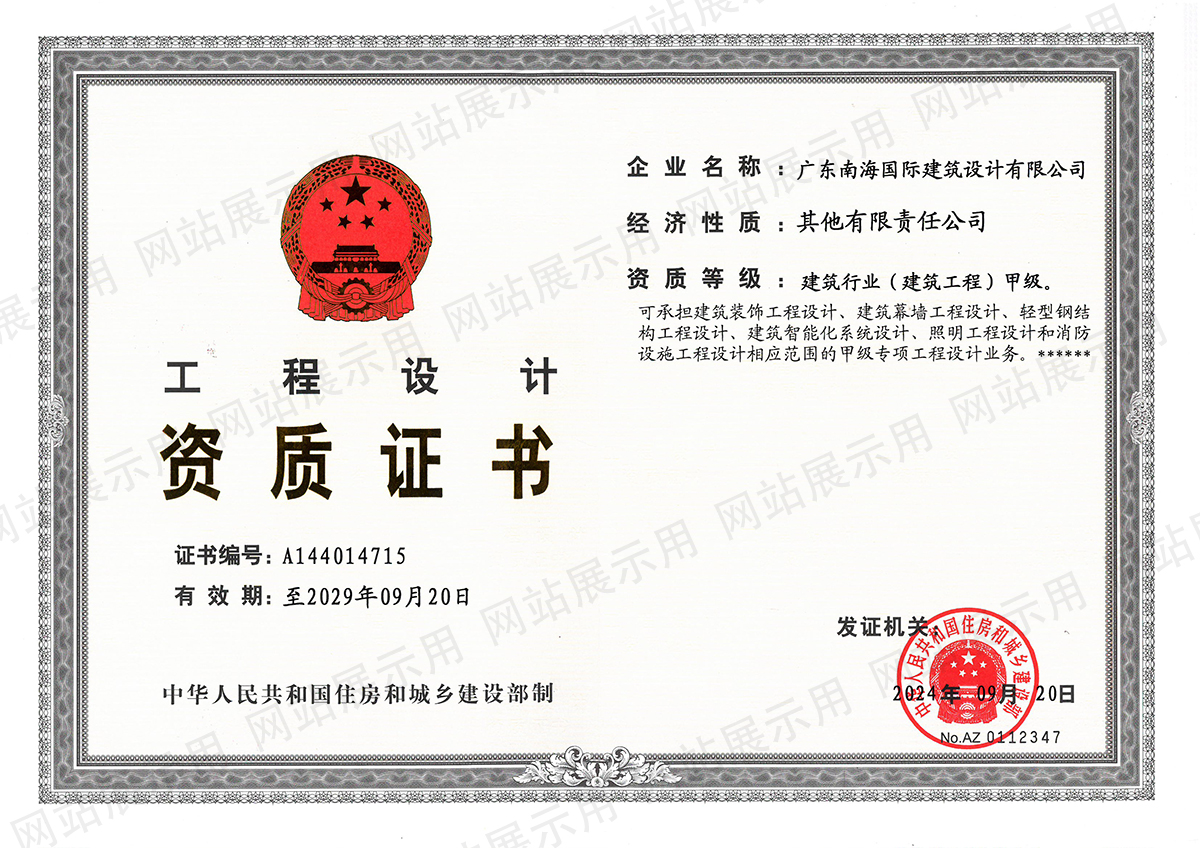 資質(zhì)證書