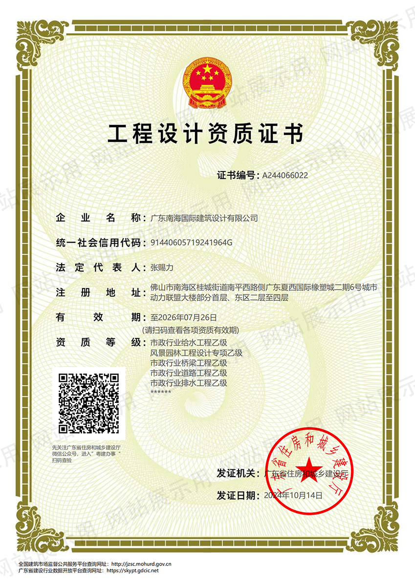 工程設(shè)計資質(zhì)證書
