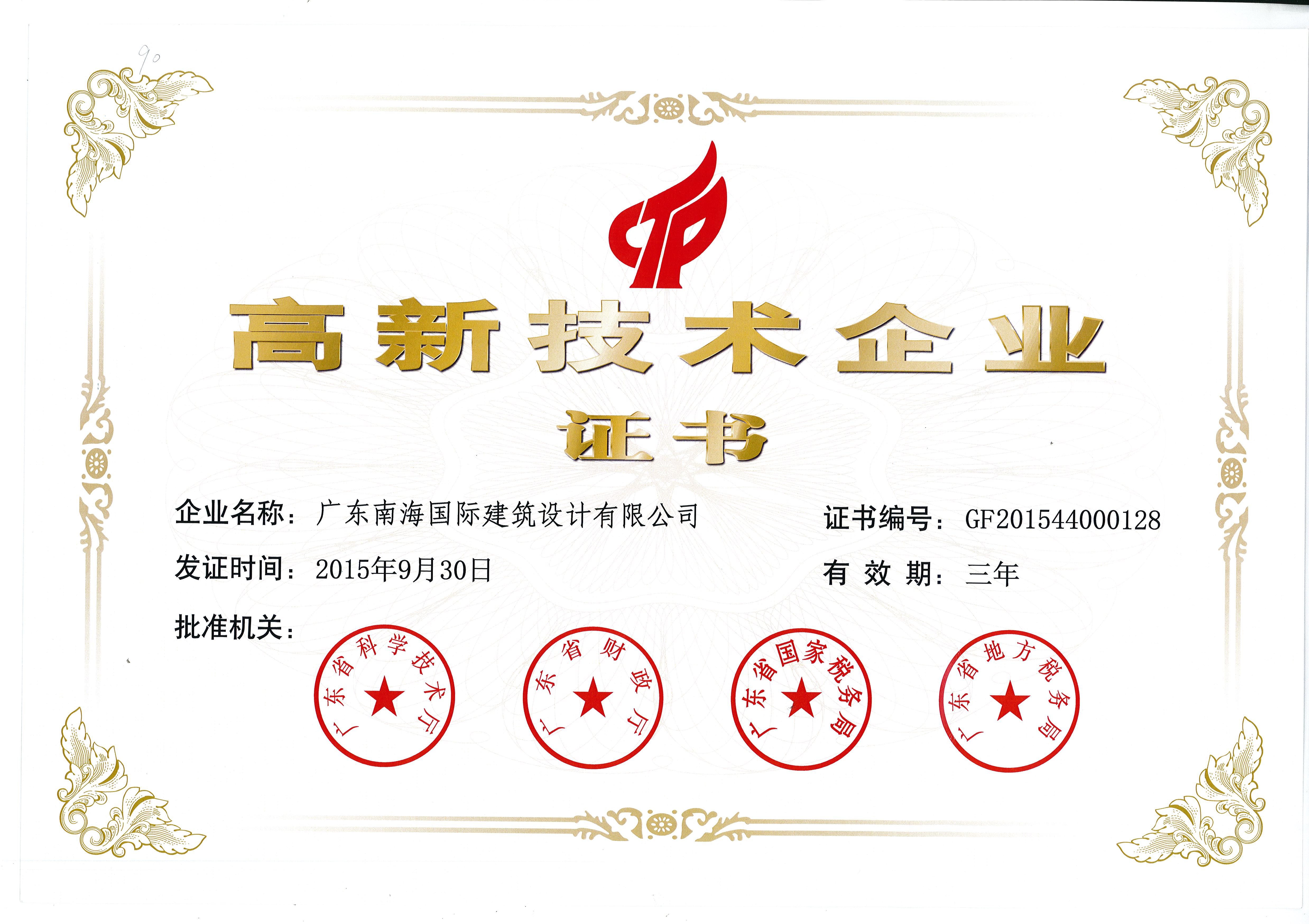 高新技術企業(yè)
